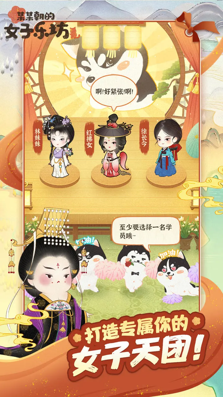 某某朝的女子乐坊最新版本下载 v4.0.0.7 安卓版