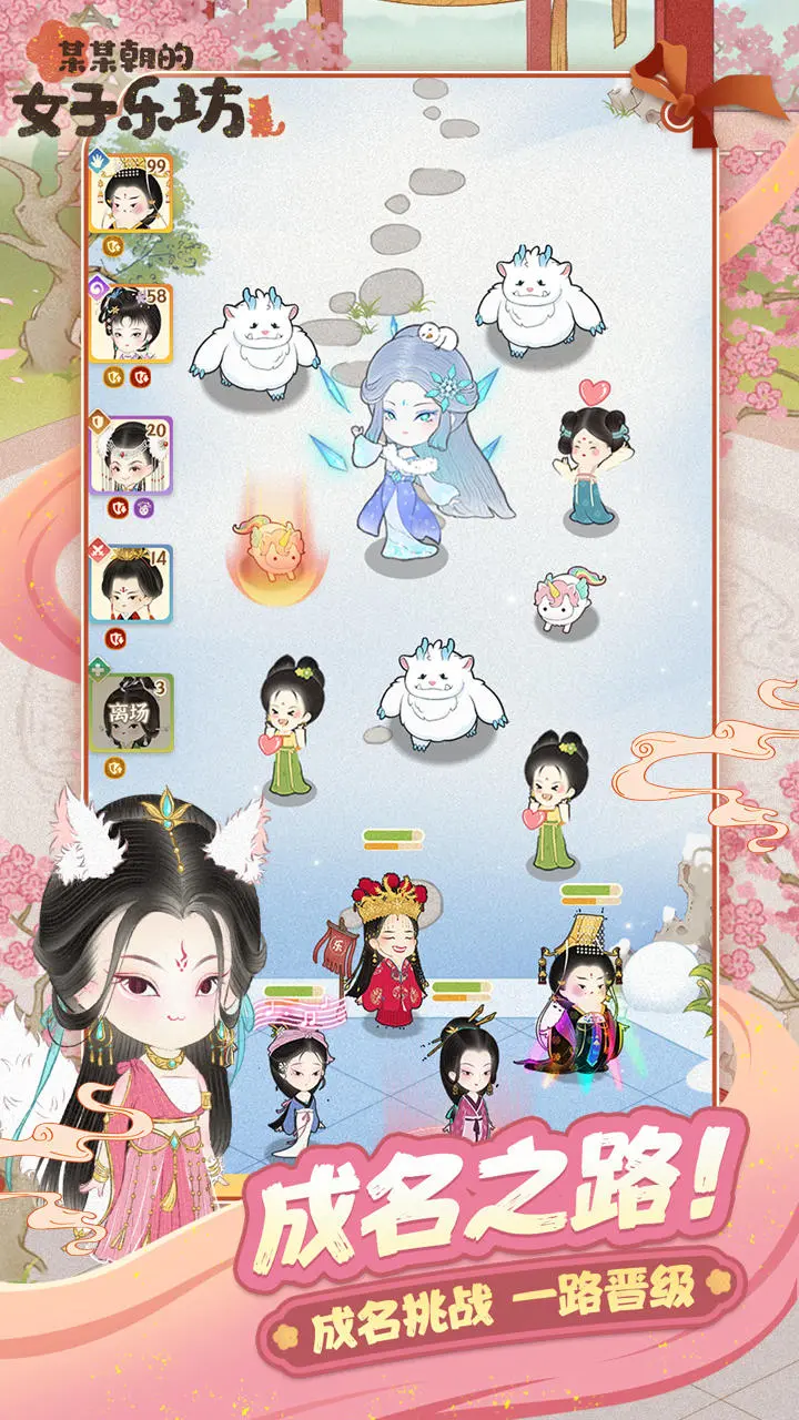 某某朝的女子乐坊最新版本下载 v4.0.0.7 安卓版