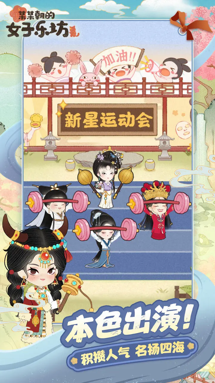 某某朝的女子乐坊最新版本下载 v4.0.0.7 安卓版