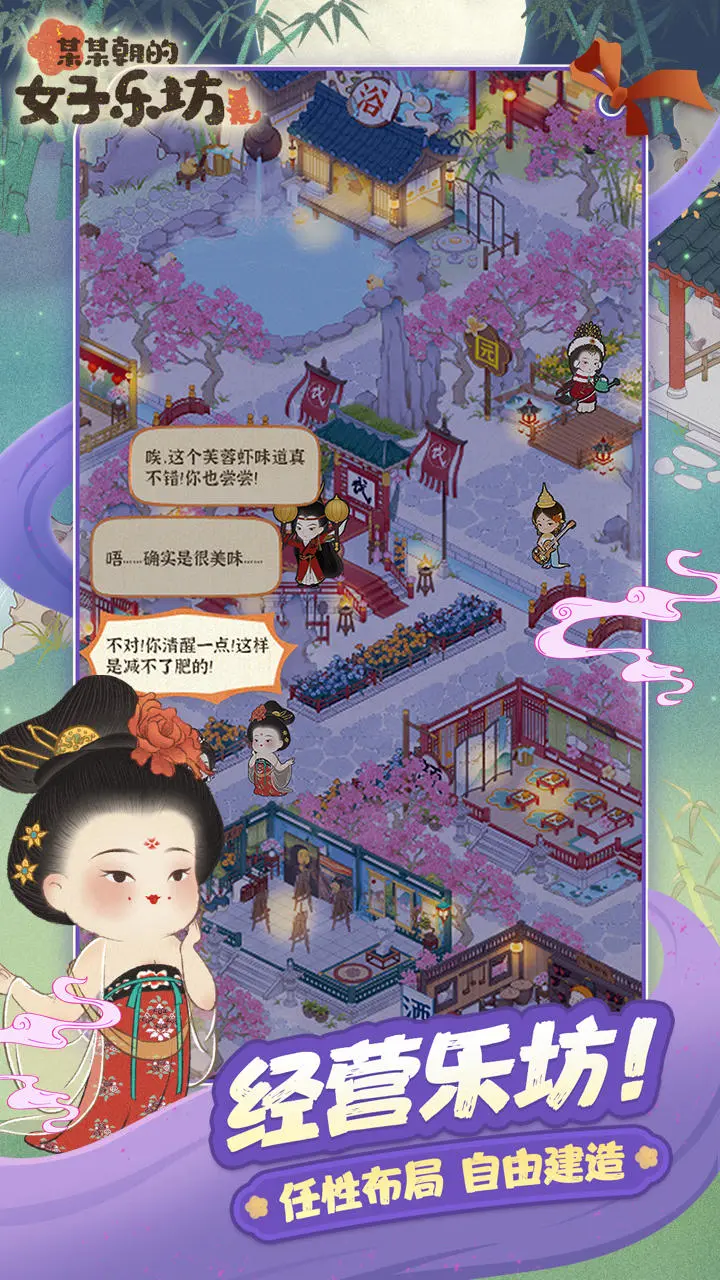 某某朝的女子乐坊最新版本下载 v4.0.0.7 安卓版