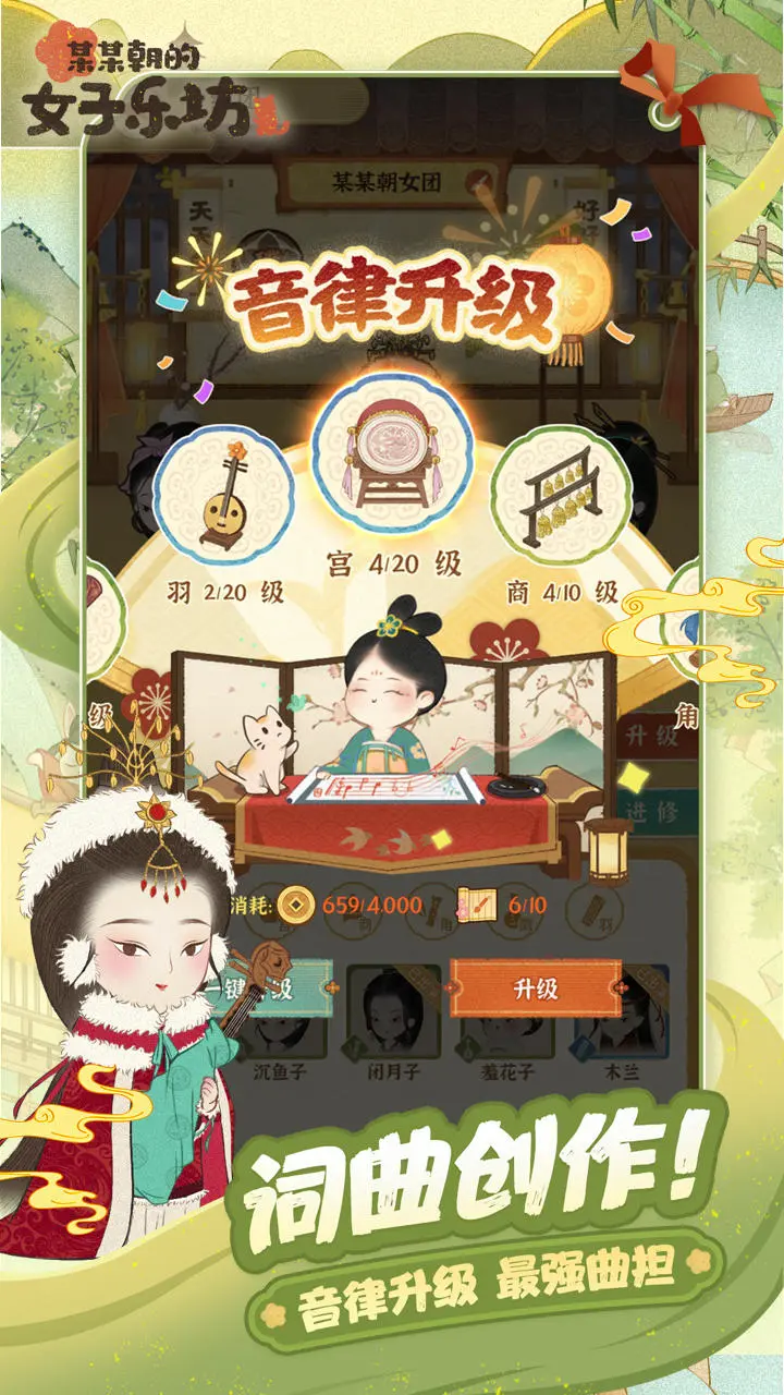 某某朝的女子乐坊最新版本下载 v4.0.0.7 安卓版