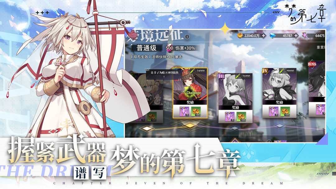 梦的第七章手游官方正版下载 v1.0.7 安卓版