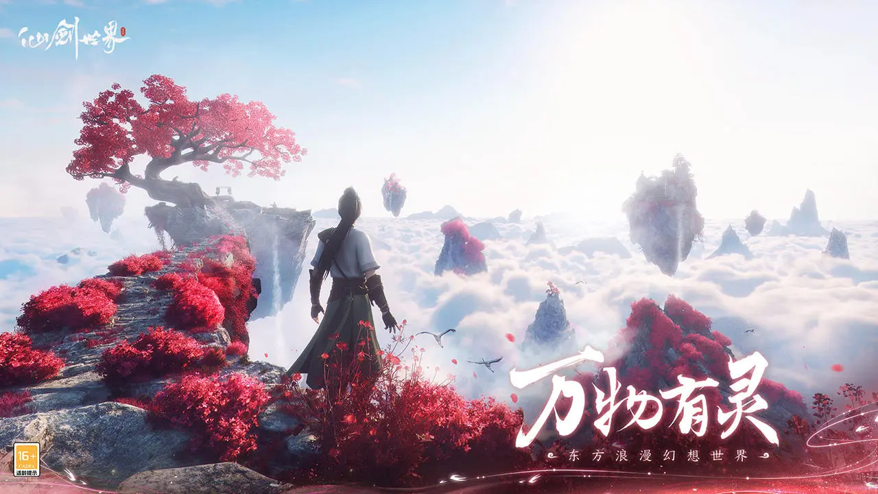 仙剑世界官方正版最新下载安装 v1.0.495.1229414 安卓版