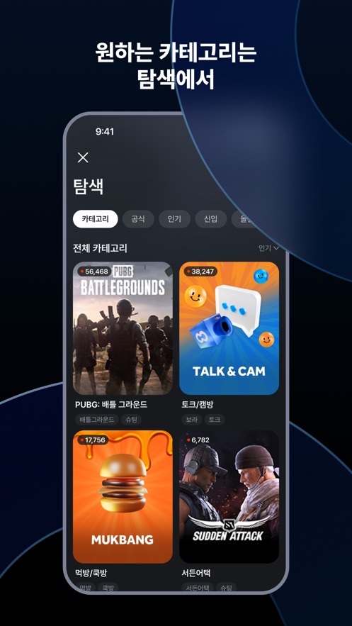 韩国SOOP直播app官方最新版下载(原AfreecaTV) v8.7.3 安卓版