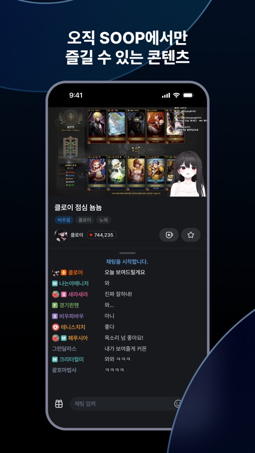 韩国SOOP直播app官方最新版下载(原AfreecaTV) v8.7.3 安卓版