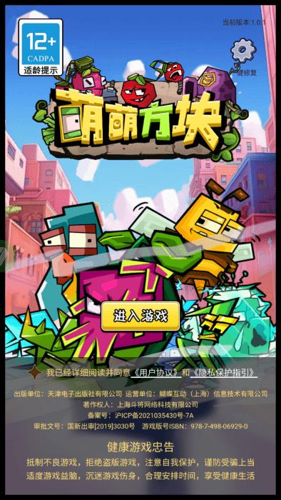 萌萌方块手游官方下载安装 v1.0.4 安卓版