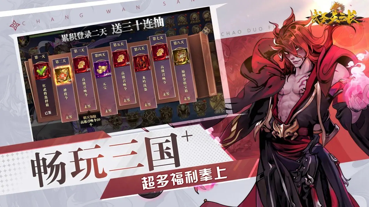 武圣关云长安卓官方游戏下载 v0.2 官方版