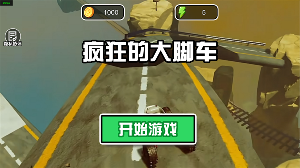 疯狂的大脚车游戏下载 v1.0 安卓版