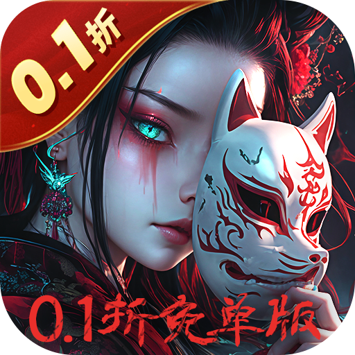 修罗道Online0.1折免单版手游下载 v1.0.0.2 GM版