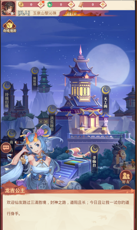 翻滚吧天神封神伐纣0.1折版手游下载 v1.0.0 GM版