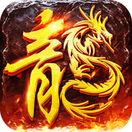 御龙城堡全屏分身爆充手游下载 v1.0.2 免费版