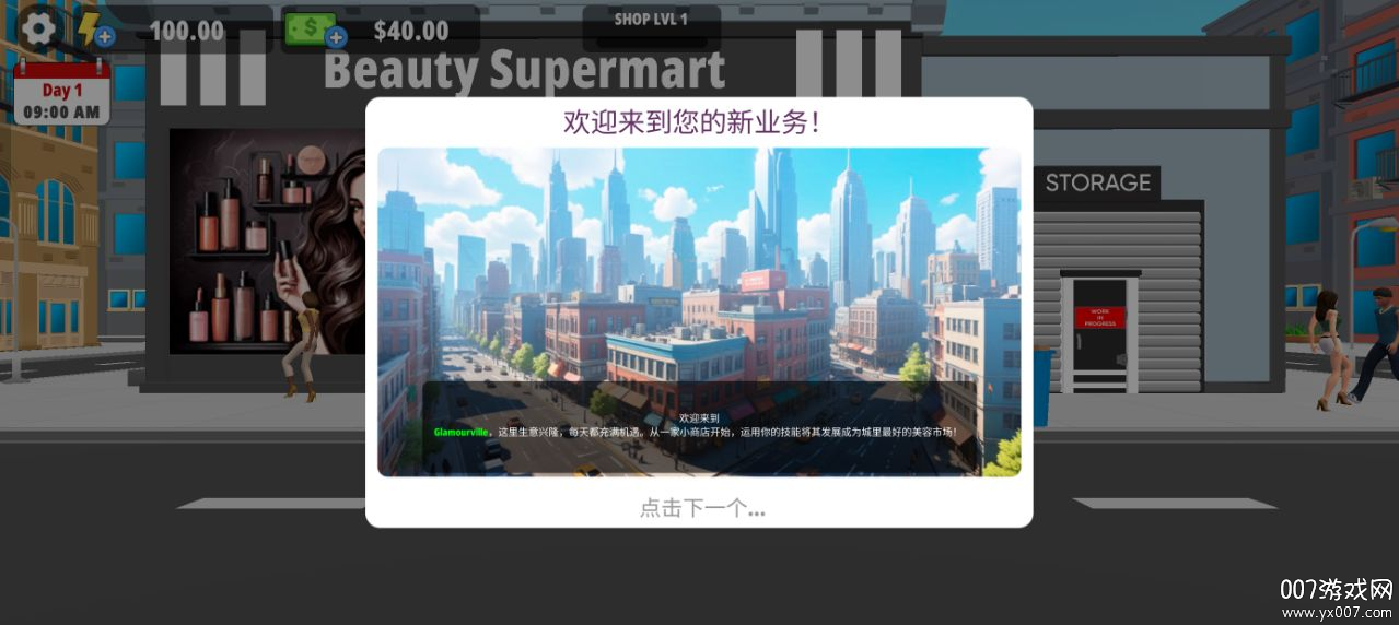 美容超市模拟器官方下载 v1.0.1 安卓版