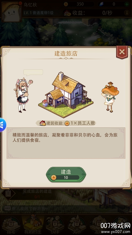 异世界慢生活中文版下载 v1.0.67 手机版