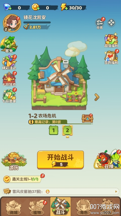 保卫向日葵游戏最新版本下载 v1.18 官方版