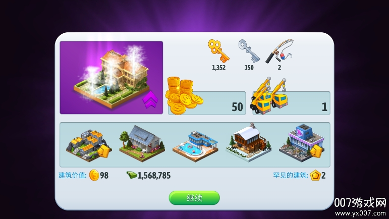 我的城市建筑手游免费版下载 v2.4 最新版