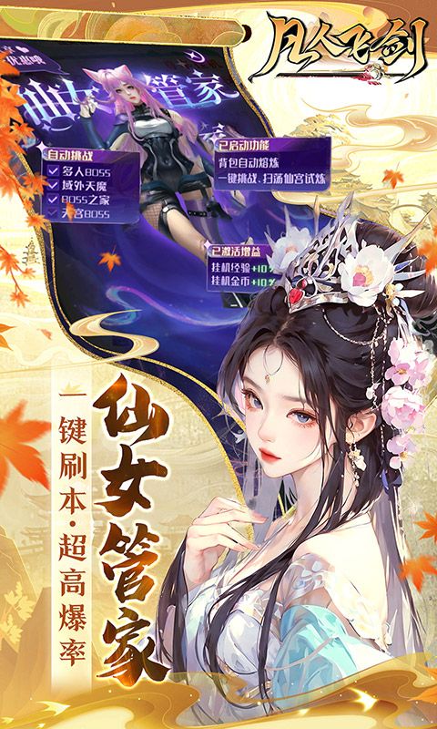 凡人飞剑0.1折送海量充值卡手游下载 v1.0.9 GM版