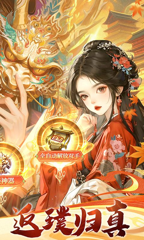 凡人飞剑0.1折送海量充值卡手游下载 v1.0.9 GM版