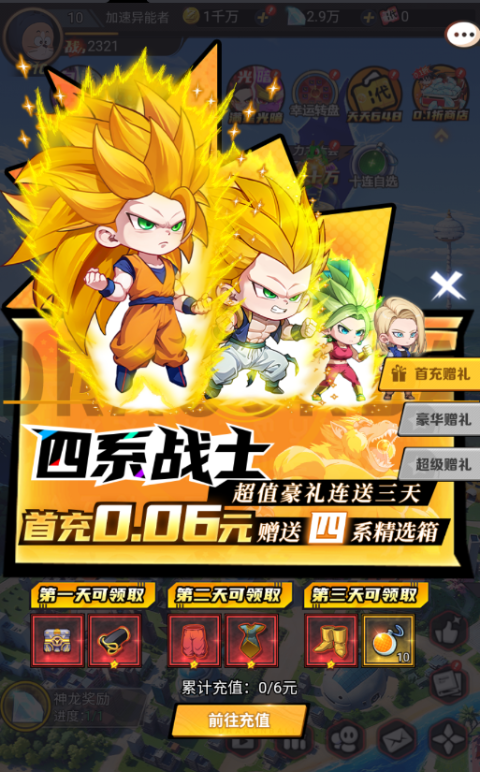 超级雷电战神0.1折天天648手游下载 v1.0.0 GM版