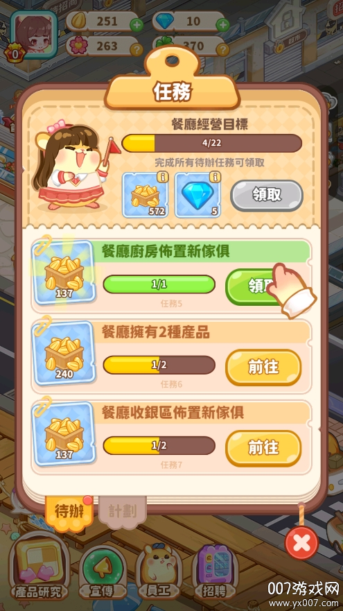 鼠鼠商业街游戏下载无广告版 v4.5.2 免费版