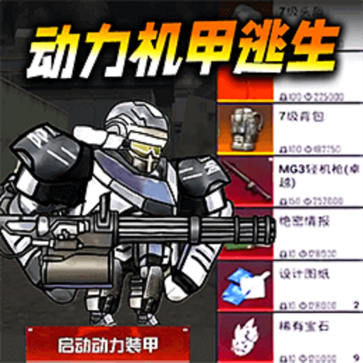 动力机甲吃鸡手游下载 v1.0 安卓版