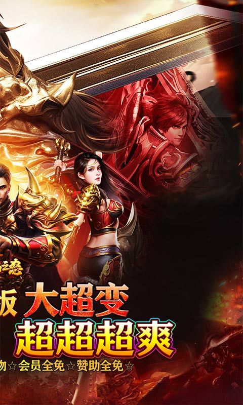 烈焰之怒终极白嫖大超变手游下载 v1.0.2 bt版