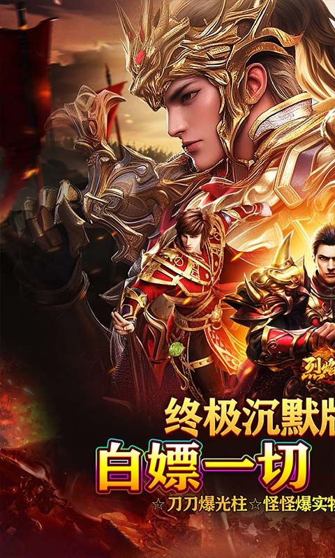 烈焰之怒终极白嫖大超变手游下载 v1.0.2 bt版