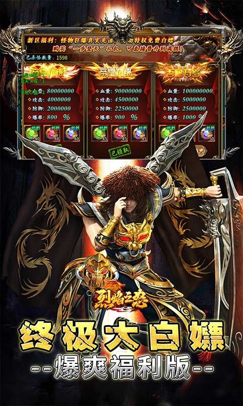 烈焰之怒终极白嫖大超变手游下载 v1.0.2 bt版