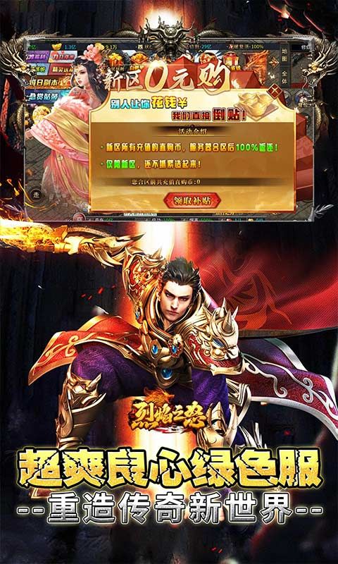 烈焰之怒终极白嫖大超变手游下载 v1.0.2 bt版