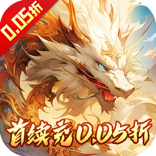 侠侣天下内置0.05折修改器特权手游下载 v1.0.30.0 最新版