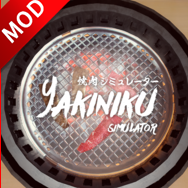 Yakiniku烤肉模拟器手游下载 v1.0.5 最新版