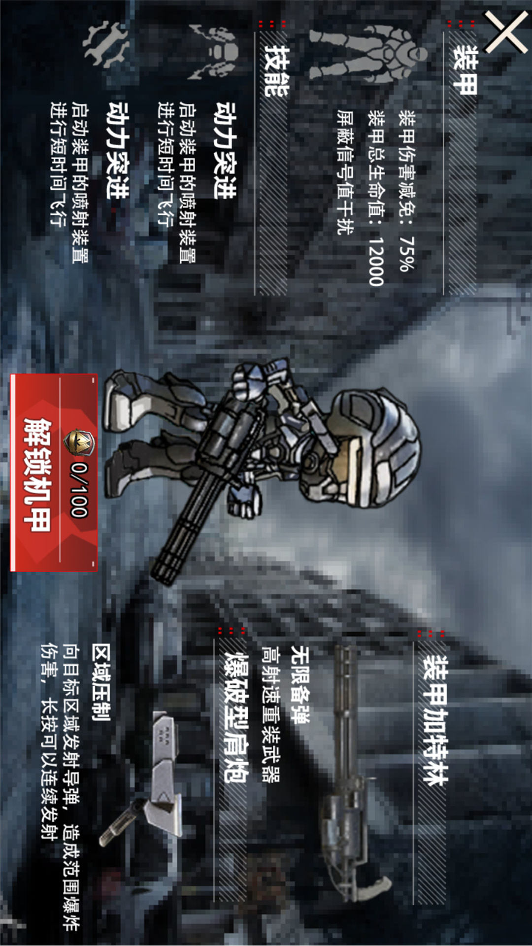 修勾动力机甲逃生手游下载 v10 安卓版