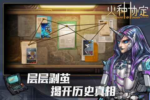 火种协定官方版下载 v1.3.1 最新版