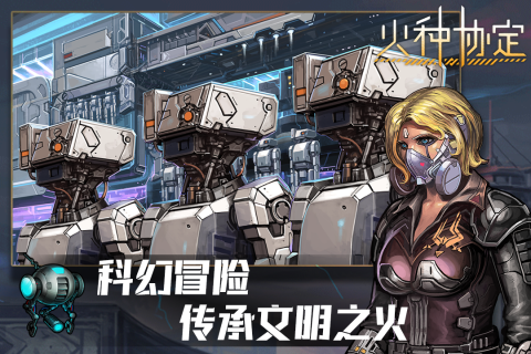 火种协定官方版下载 v1.3.1 最新版