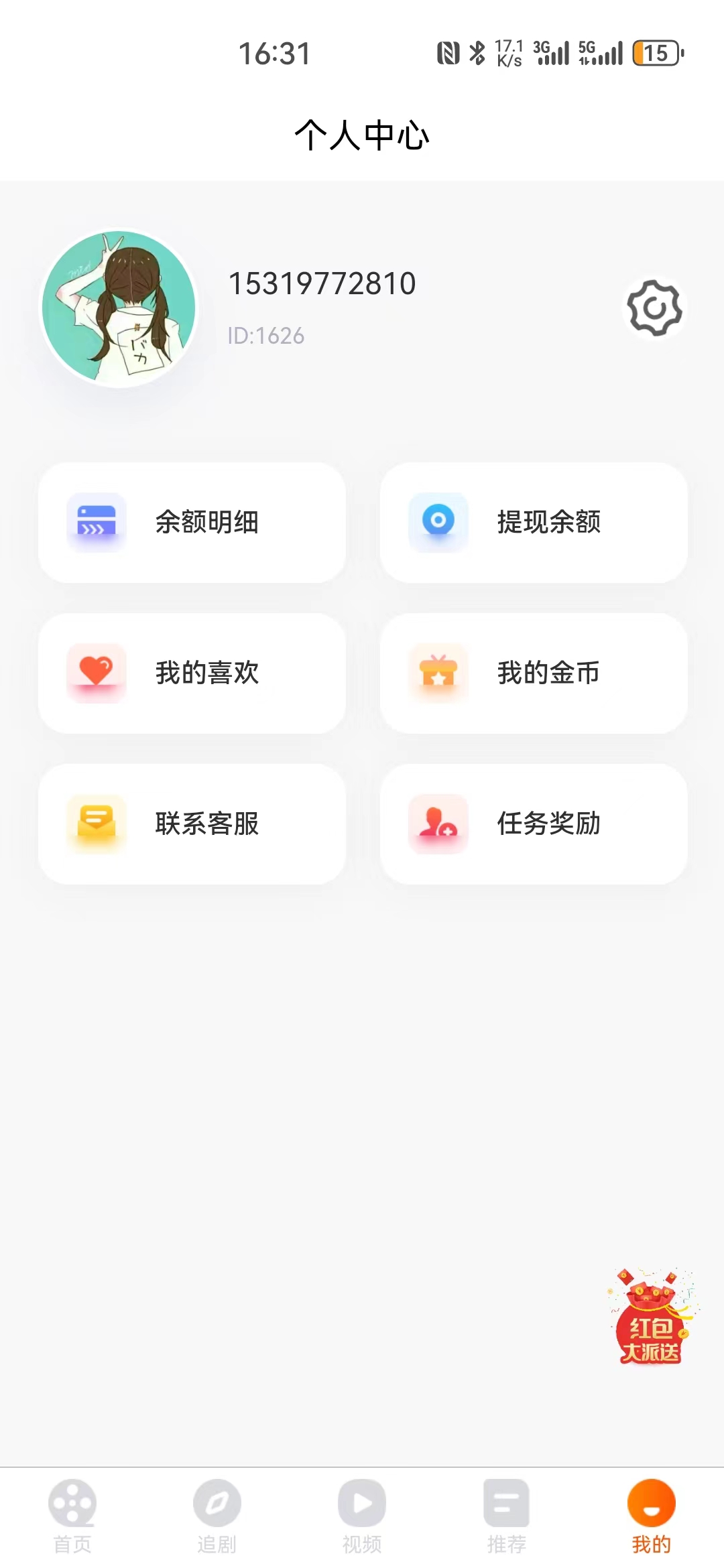 飞荷短剧app免费版下载 v1.0.0 官方版