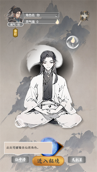 我欲成仙手游下载 v1.0.1 安卓版