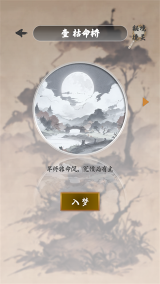 我欲成仙手游下载 v1.0.1 安卓版