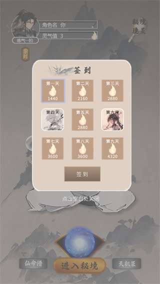 我欲成仙手游下载 v1.0.1 安卓版