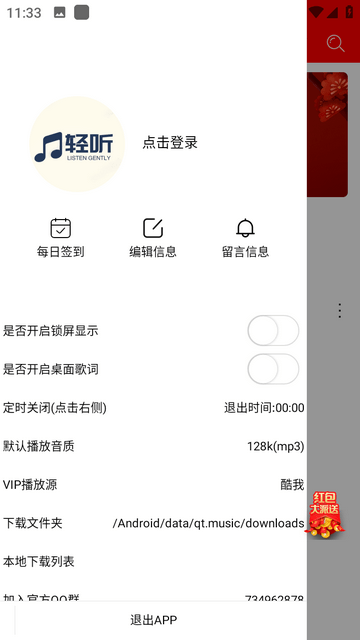 轻听音乐app手机版下载 v2.4.5 安卓版