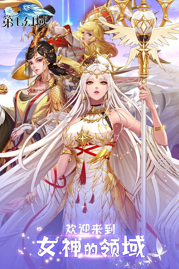 第七幻域手游最新版下载 v2.20.0.042901 官方版