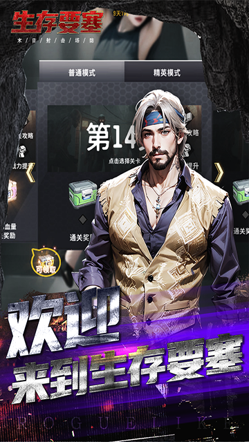 生存要塞游戏2025最新版下载 v1.0.79 官方版