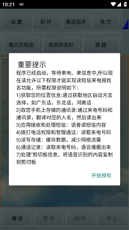 读短信来电报姓名app手机版下载 v10.78 安卓版