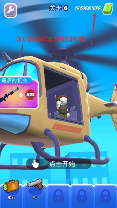 地狱直升机无限金币版下载 v1.8.40 安卓版