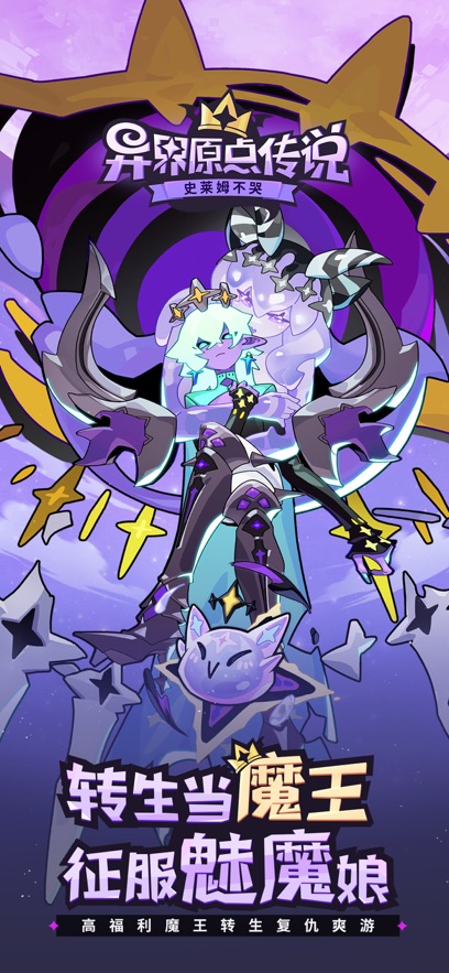 异界原点传说史莱姆不哭最新版本游戏下载 v1.08.23 安卓版