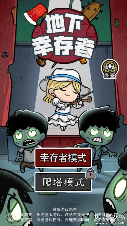 地下大冒险手游免广告版下载 v1.0 最新版