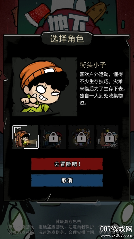 地下大冒险手游免广告版下载 v1.0 最新版