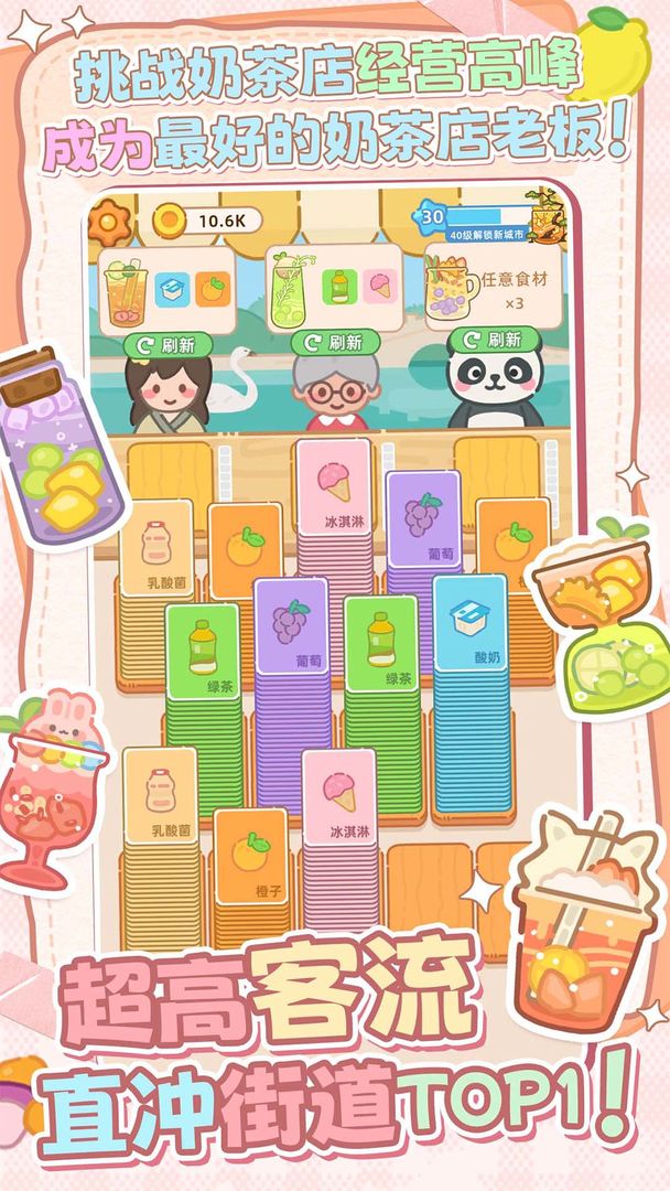 幸福奶茶屋手游安卓版下载 v1.00 手机版