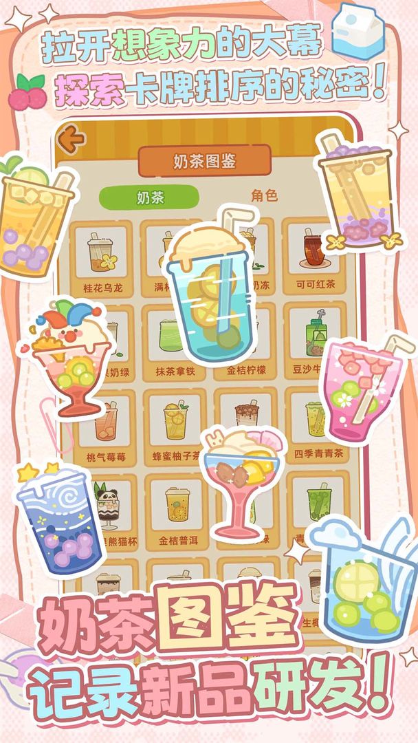 幸福奶茶屋手游安卓版下载 v1.00 手机版