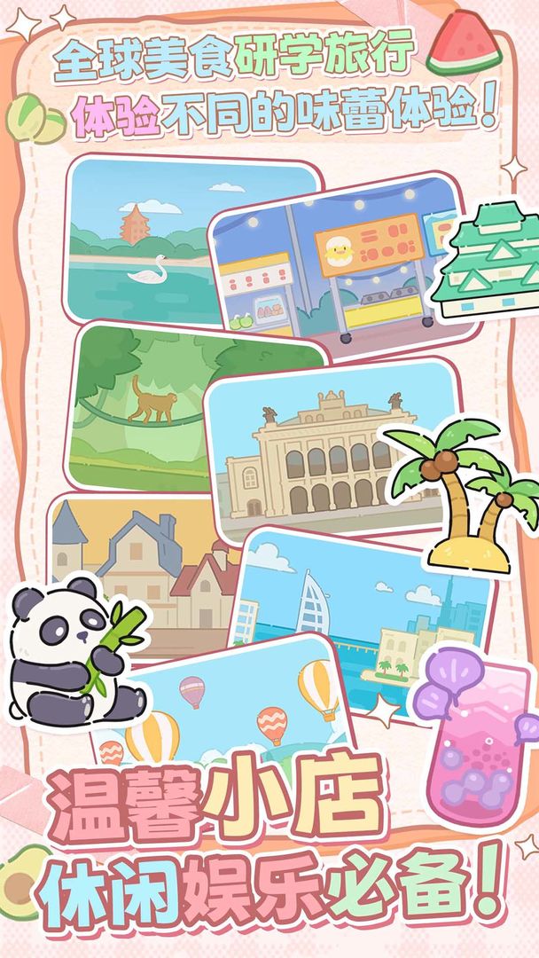幸福奶茶屋手游安卓版下载 v1.00 手机版