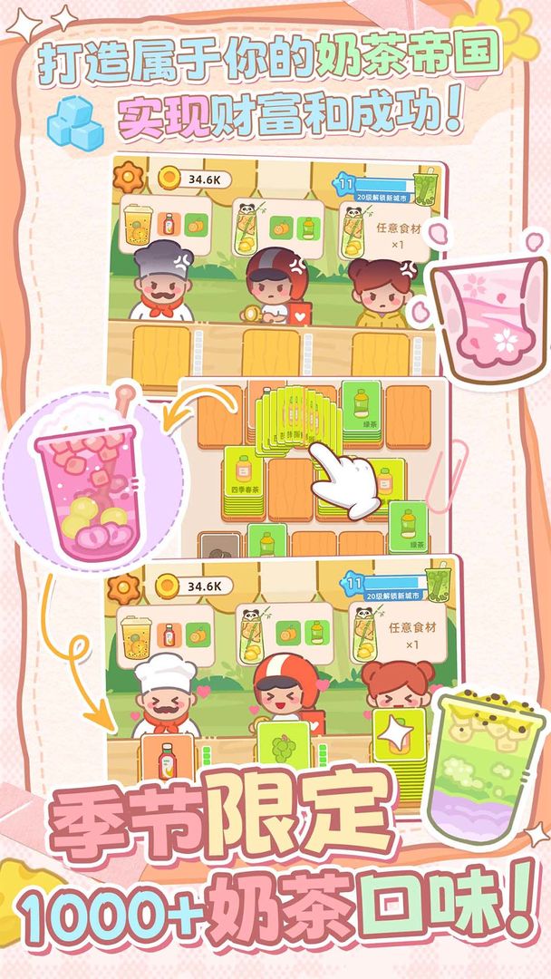 幸福奶茶屋手游安卓版下载 v1.00 手机版