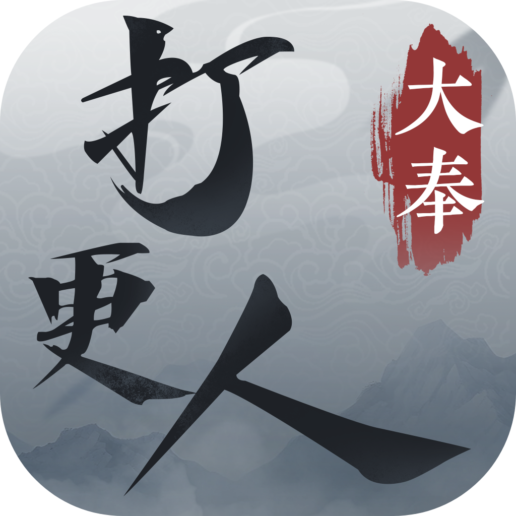 大奉打更人手游最新版下载 v1.0.5.0 安卓版